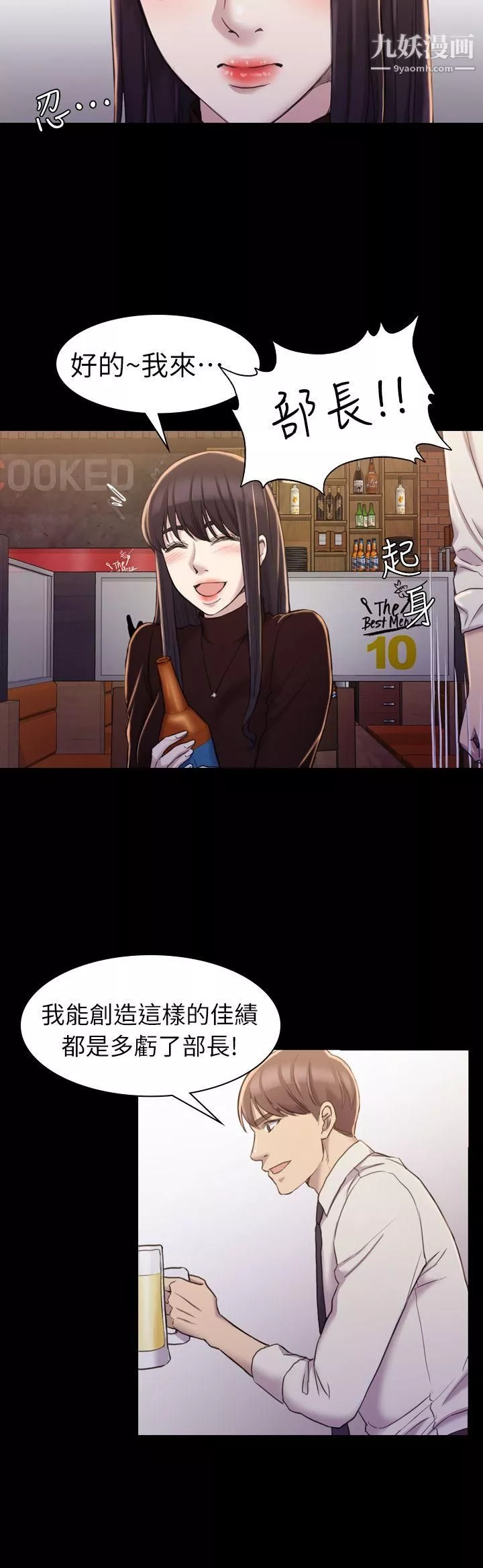 初恋陷阱-第16话-女同事的诱惑 - 图片 14