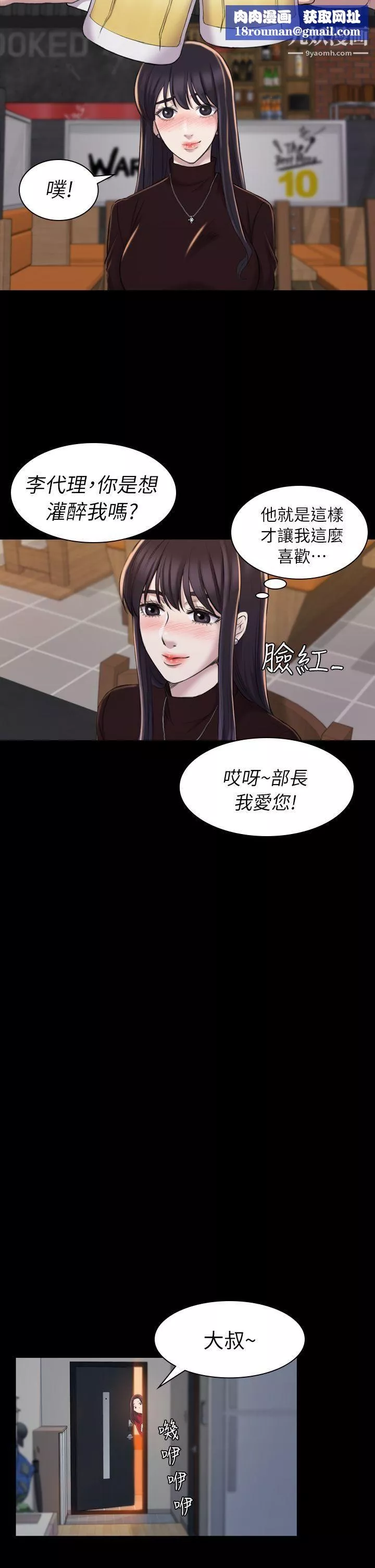 初戀陷阱第16話-女同事的誘惑