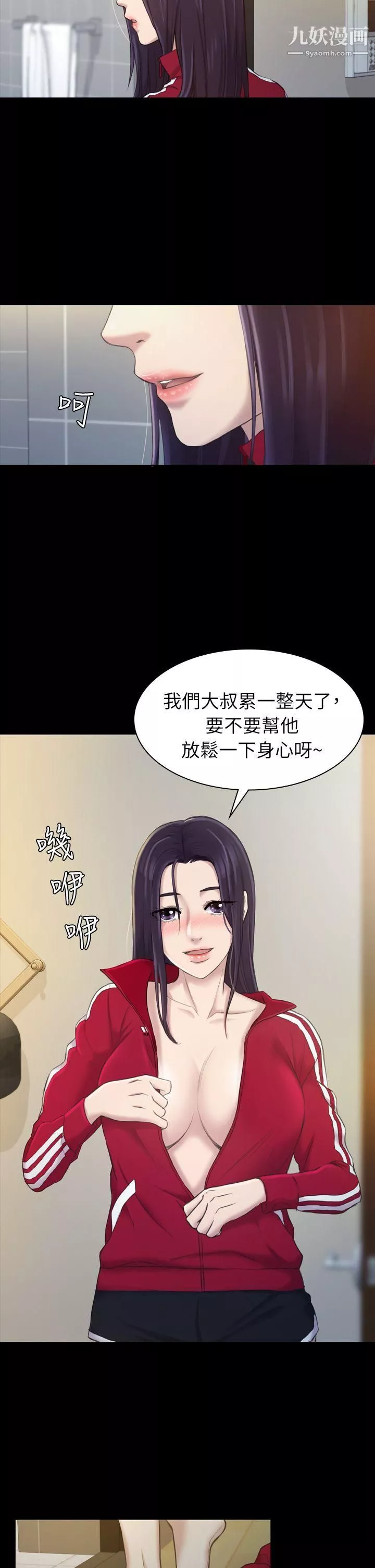 初恋陷阱-第16话-女同事的诱惑 - 图片 18