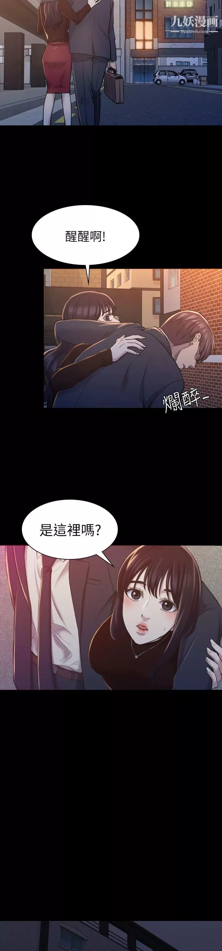 初恋陷阱-第16话-女同事的诱惑 - 图片 28