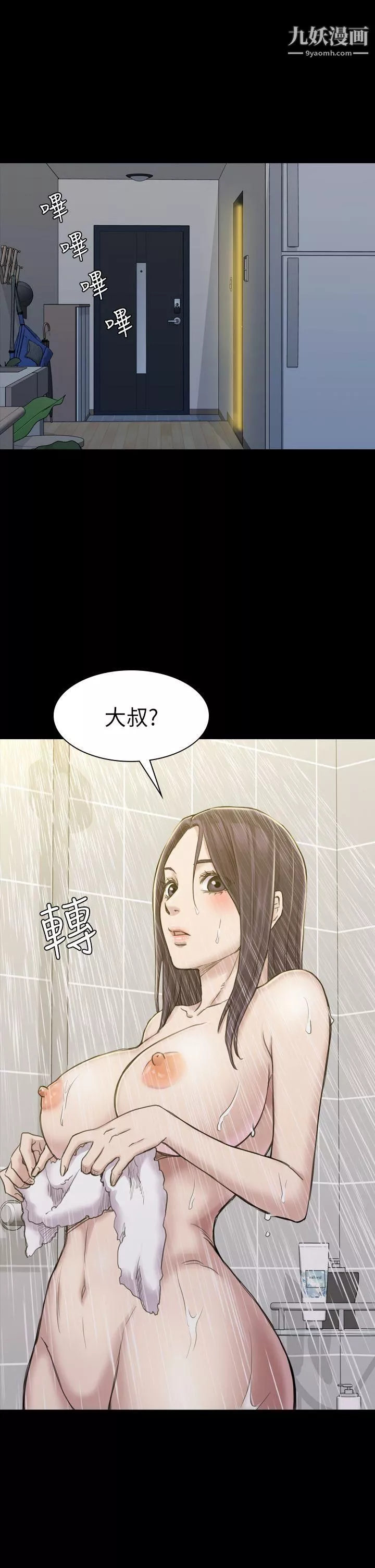 初戀陷阱第16話-女同事的誘惑