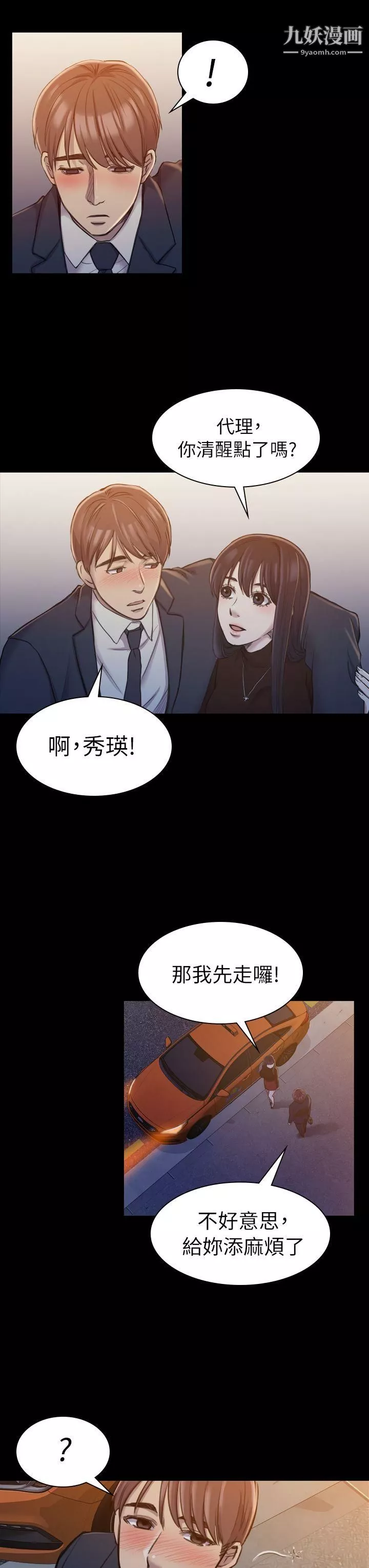 初恋陷阱-第17话-同居的起点 - 图片 3