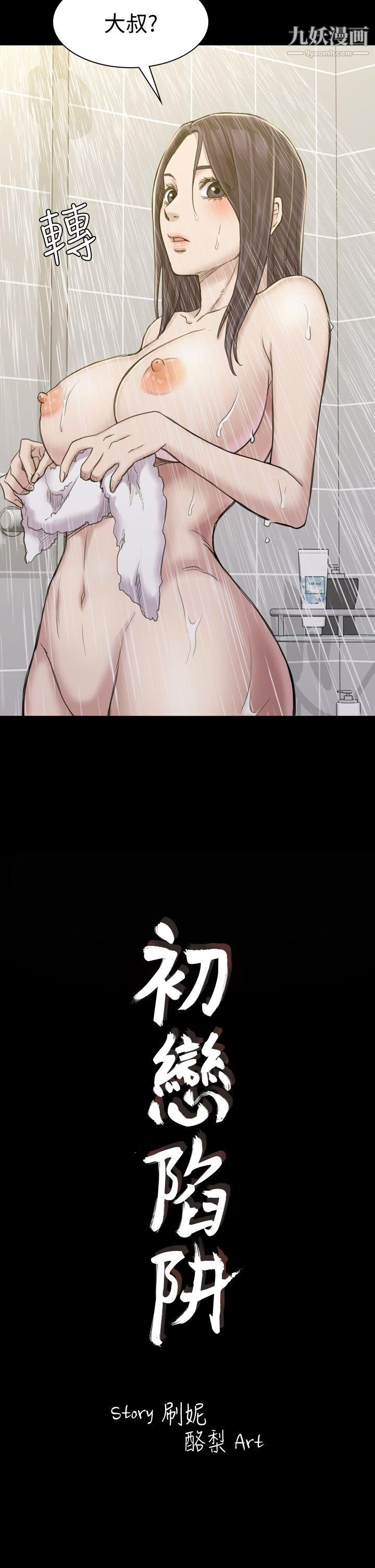 初恋陷阱第17话-同居的起点