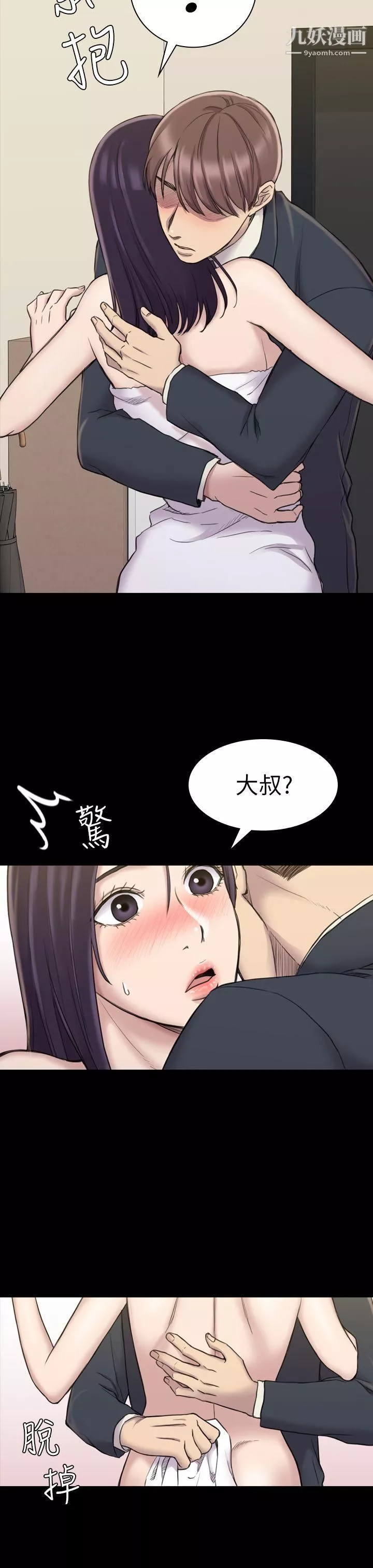 初戀陷阱第17話-同居的起點