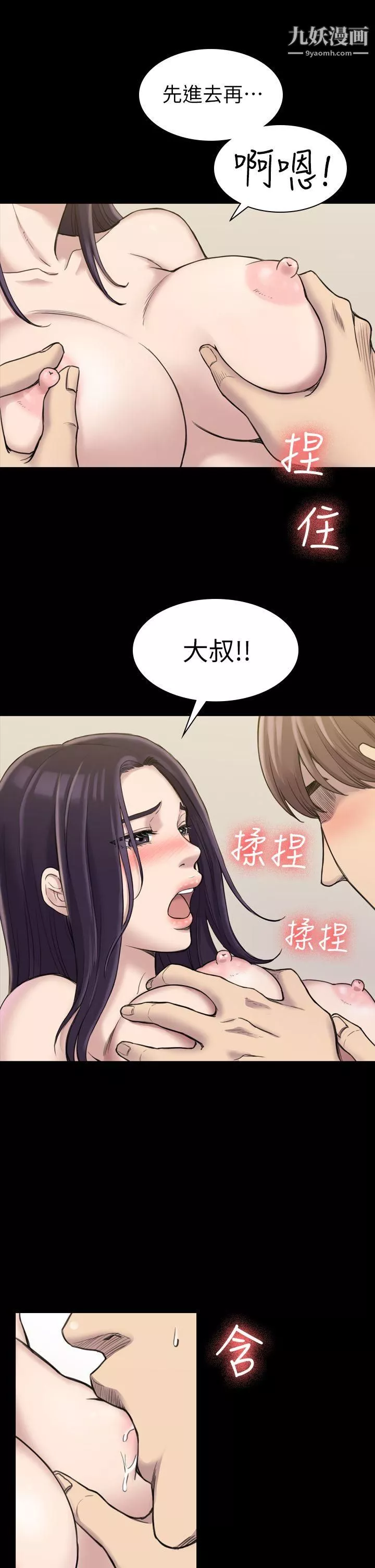 初戀陷阱第17話-同居的起點