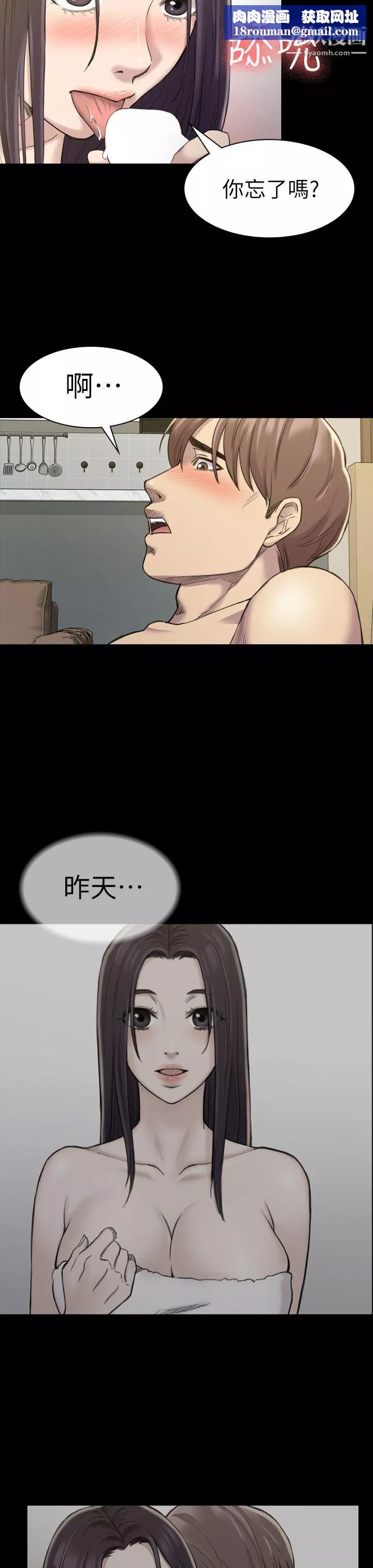 初戀陷阱第17話-同居的起點