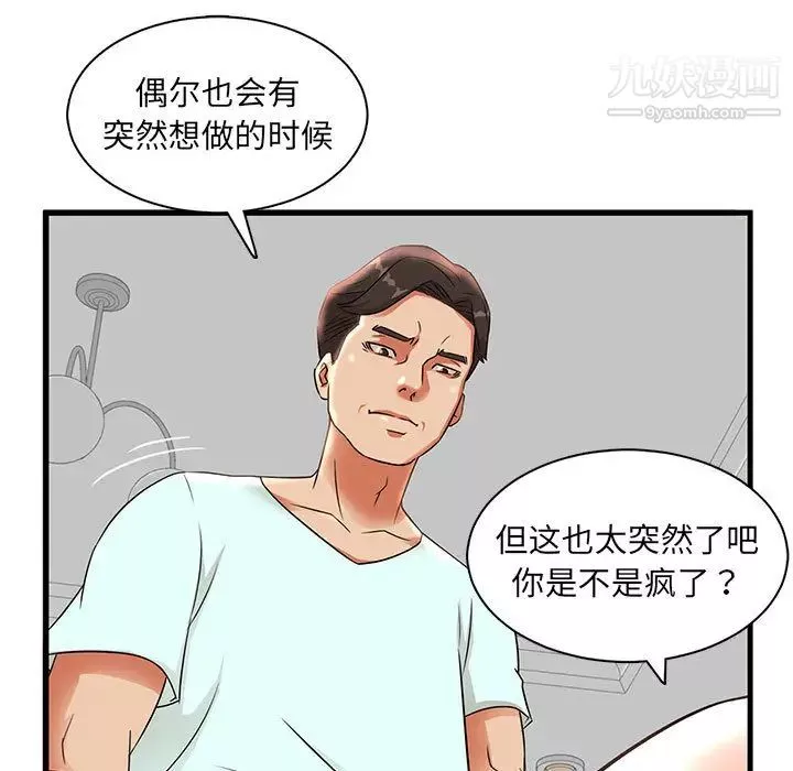 母女的秘密-第1话 - 图片 88