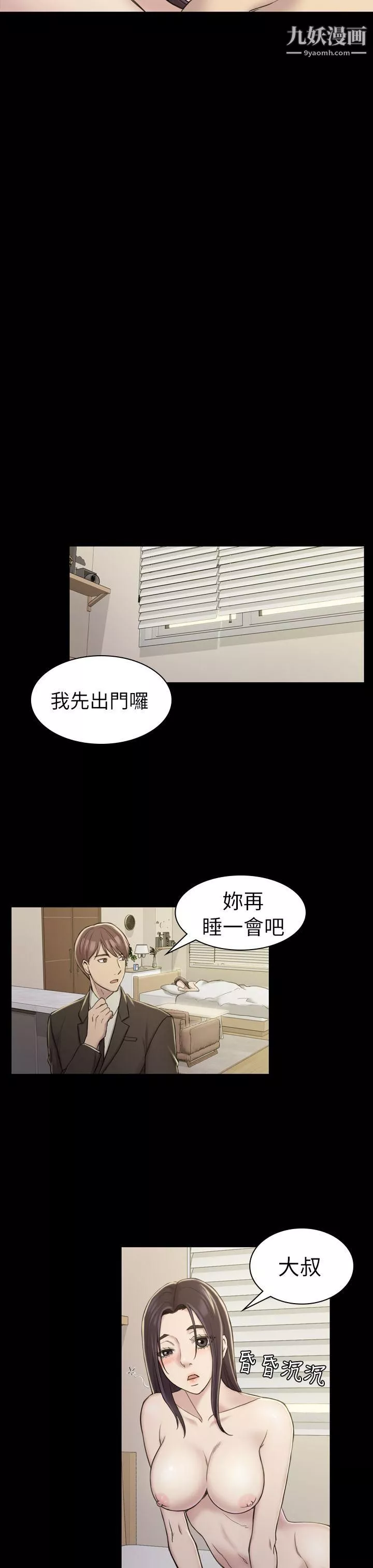 初恋陷阱-第17话-同居的起点 - 图片 23