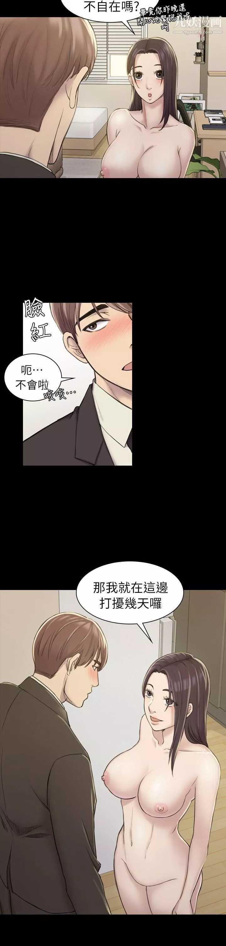 初恋陷阱-第17话-同居的起点 - 图片 26