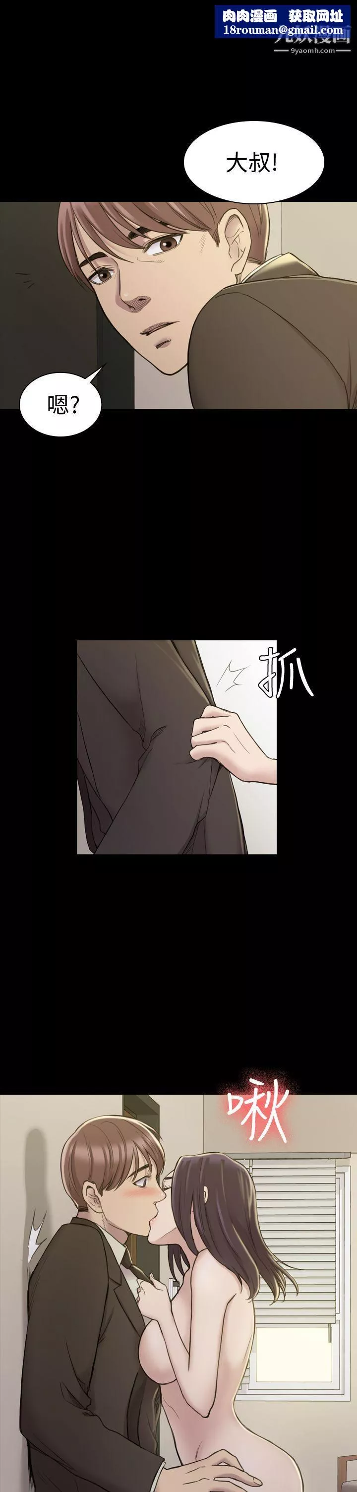 初恋陷阱-第18话-彻底驯养 - 图片 1