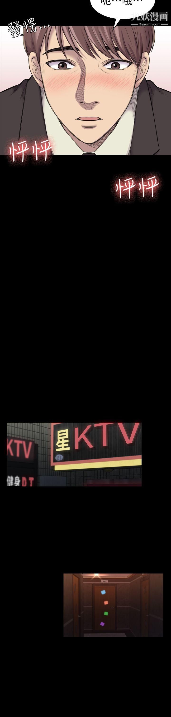 初恋陷阱第18话-彻底驯养