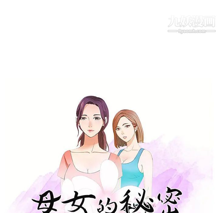 母女的秘密第2话
