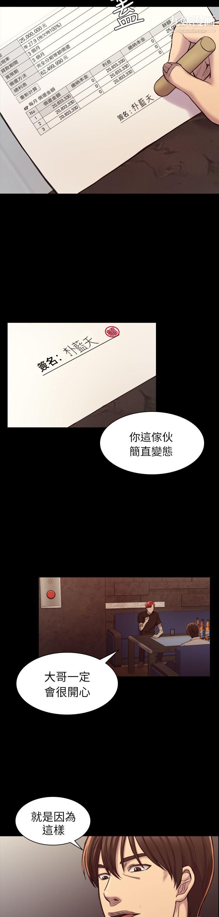 初恋陷阱第18话-彻底驯养