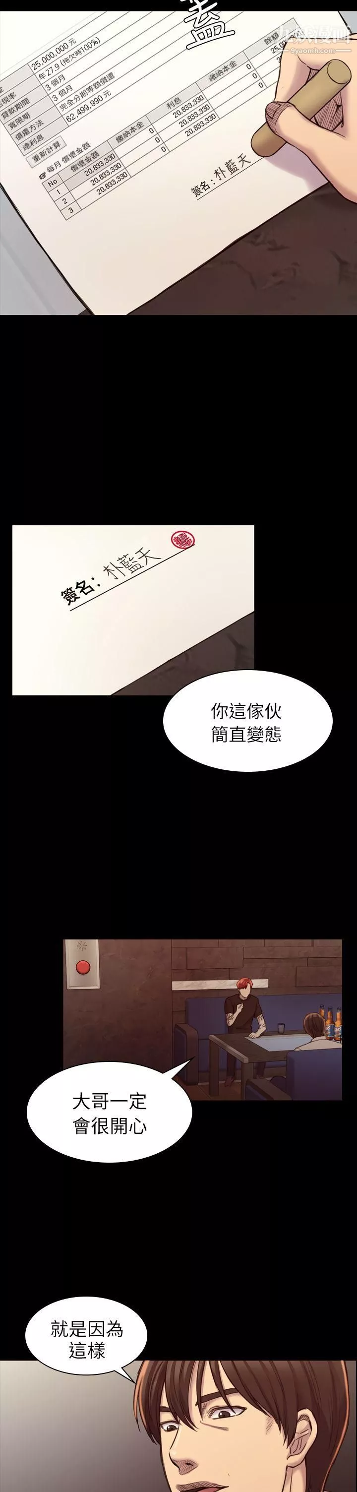 初恋陷阱-第18话-彻底驯养 - 图片 19