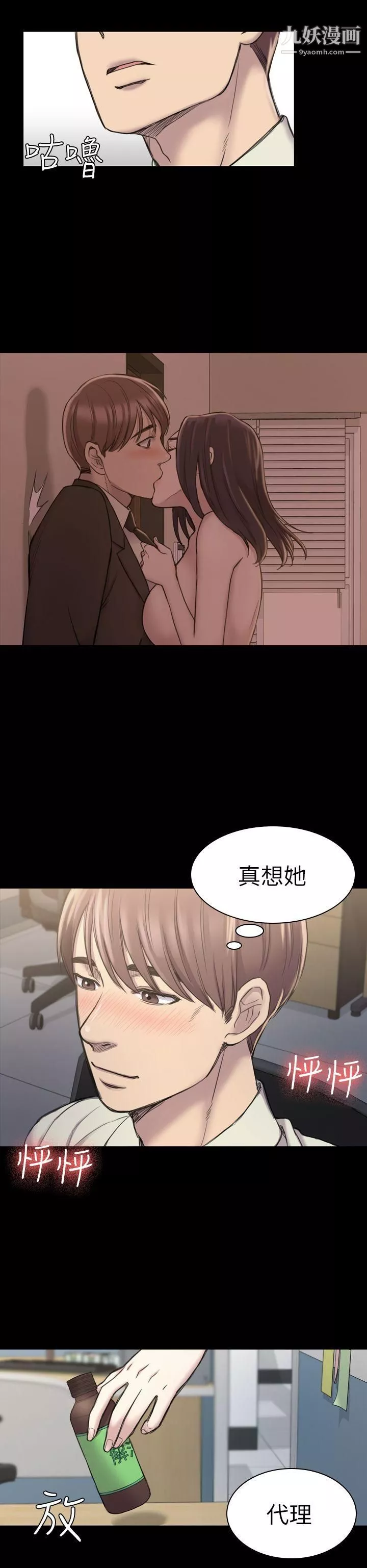 初戀陷阱第18話-徹底馴養