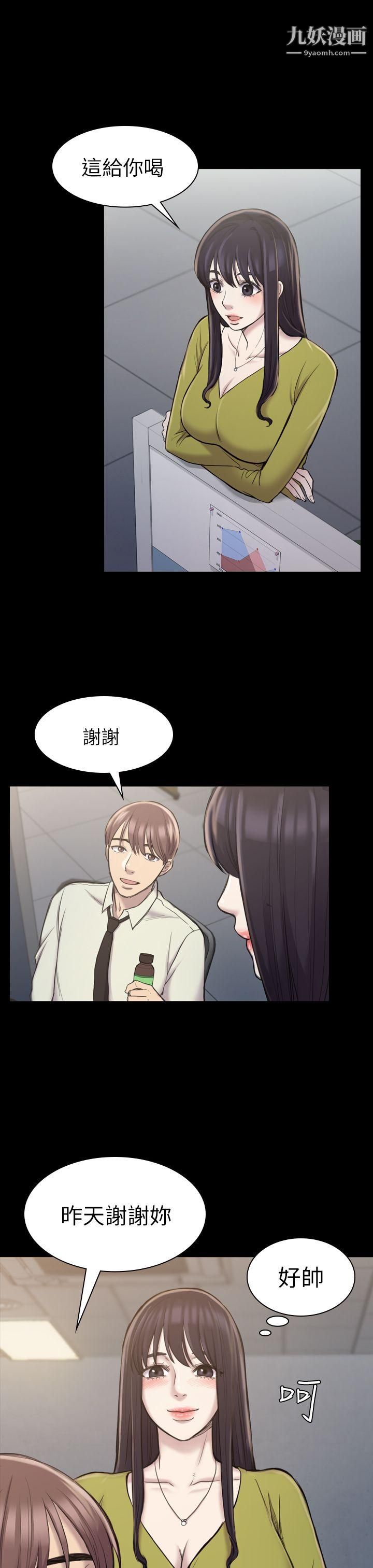 初戀陷阱第18話-徹底馴養