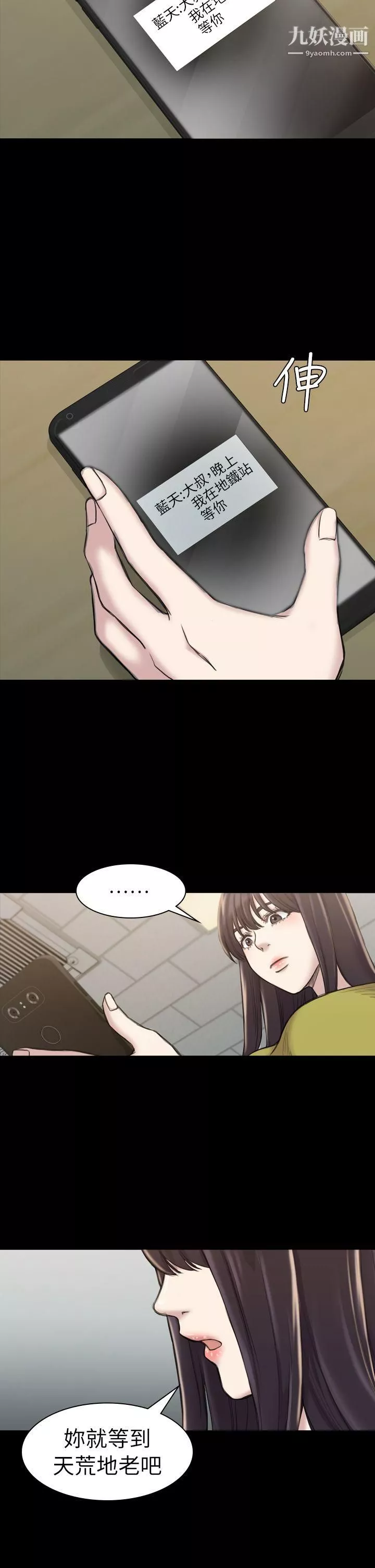 初戀陷阱第18話-徹底馴養
