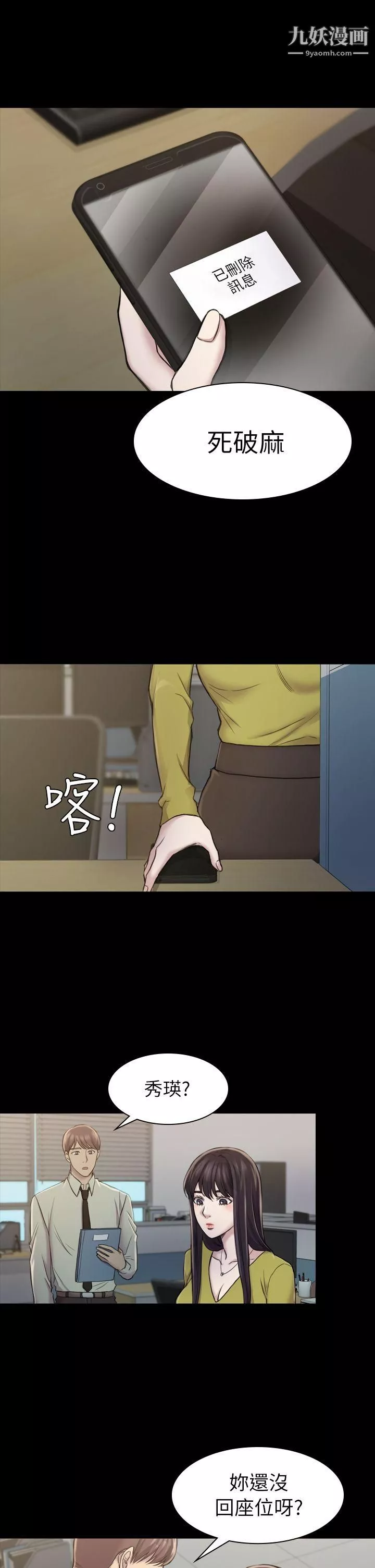 初恋陷阱-第18话-彻底驯养 - 图片 28
