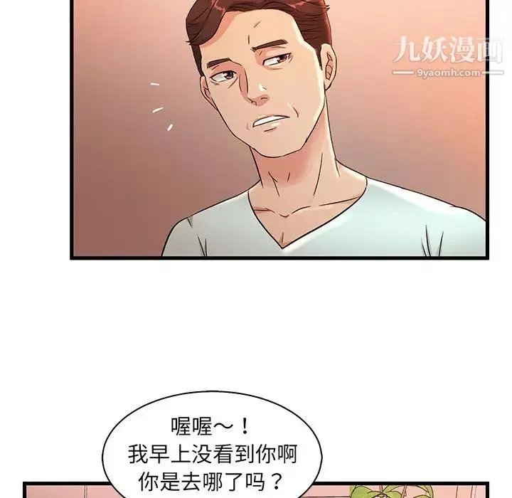 母女的秘密第2話