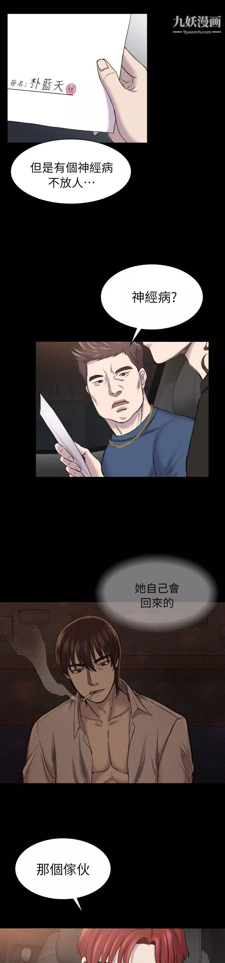 初戀陷阱第19話-想輪流上她