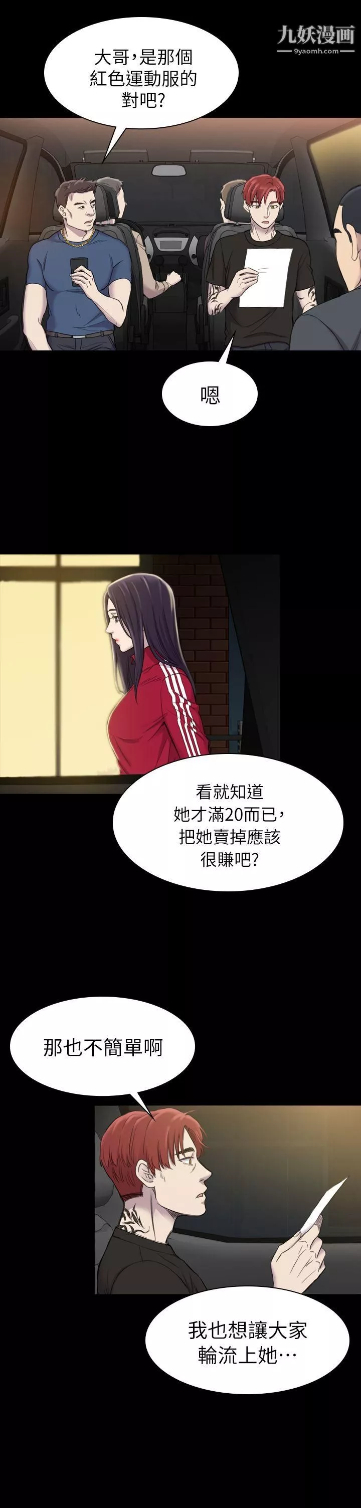 初恋陷阱-第19话-想轮流上她 - 图片 5