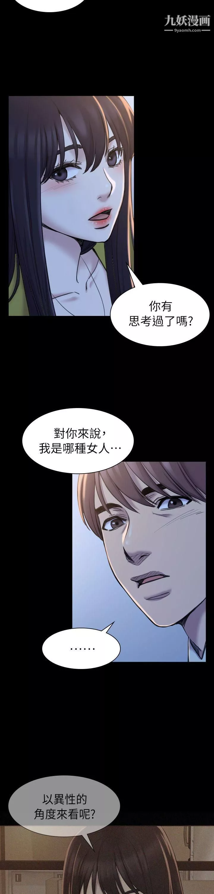 初恋陷阱-第19话-想轮流上她 - 图片 11
