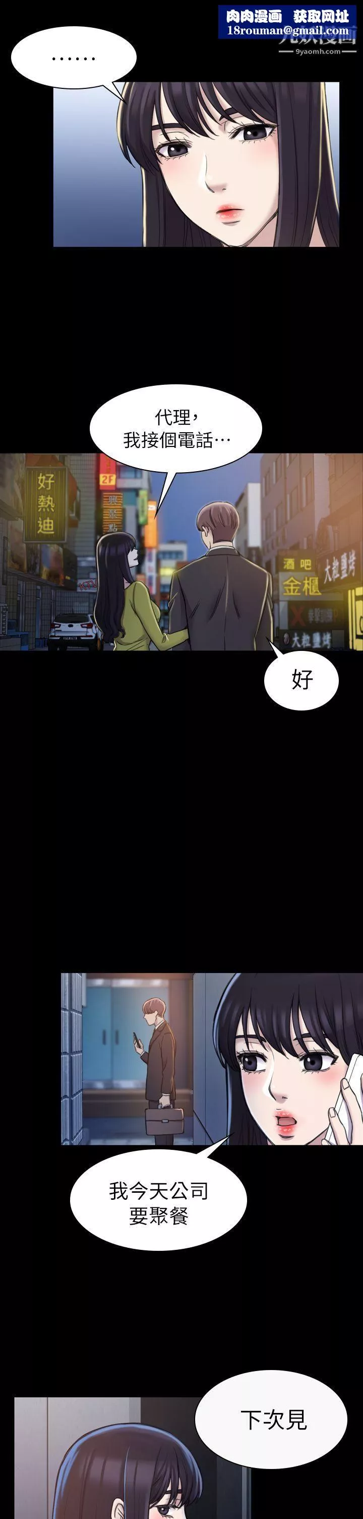 初恋陷阱-第19话-想轮流上她 - 图片 16