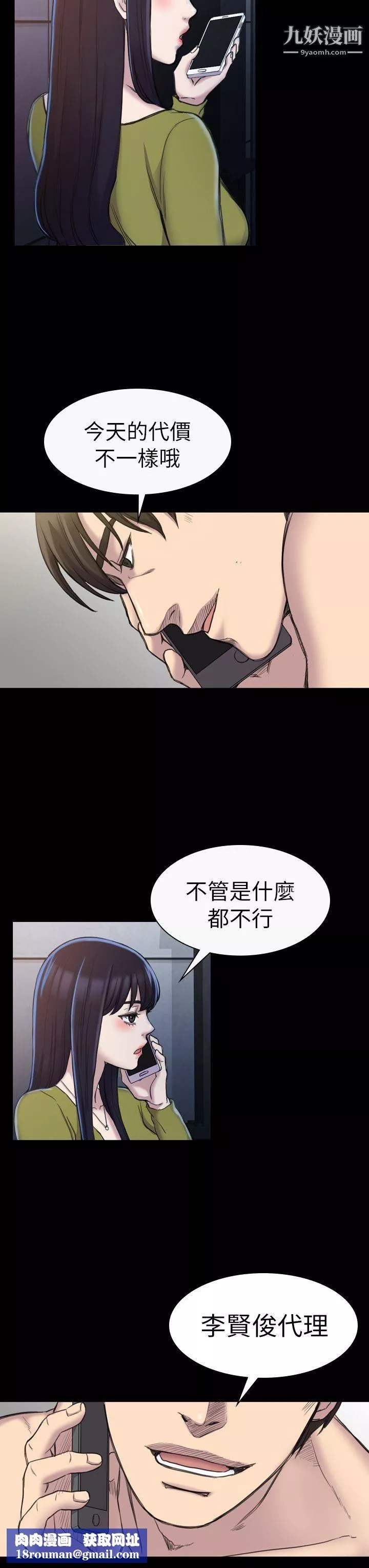初恋陷阱-第19话-想轮流上她 - 图片 17