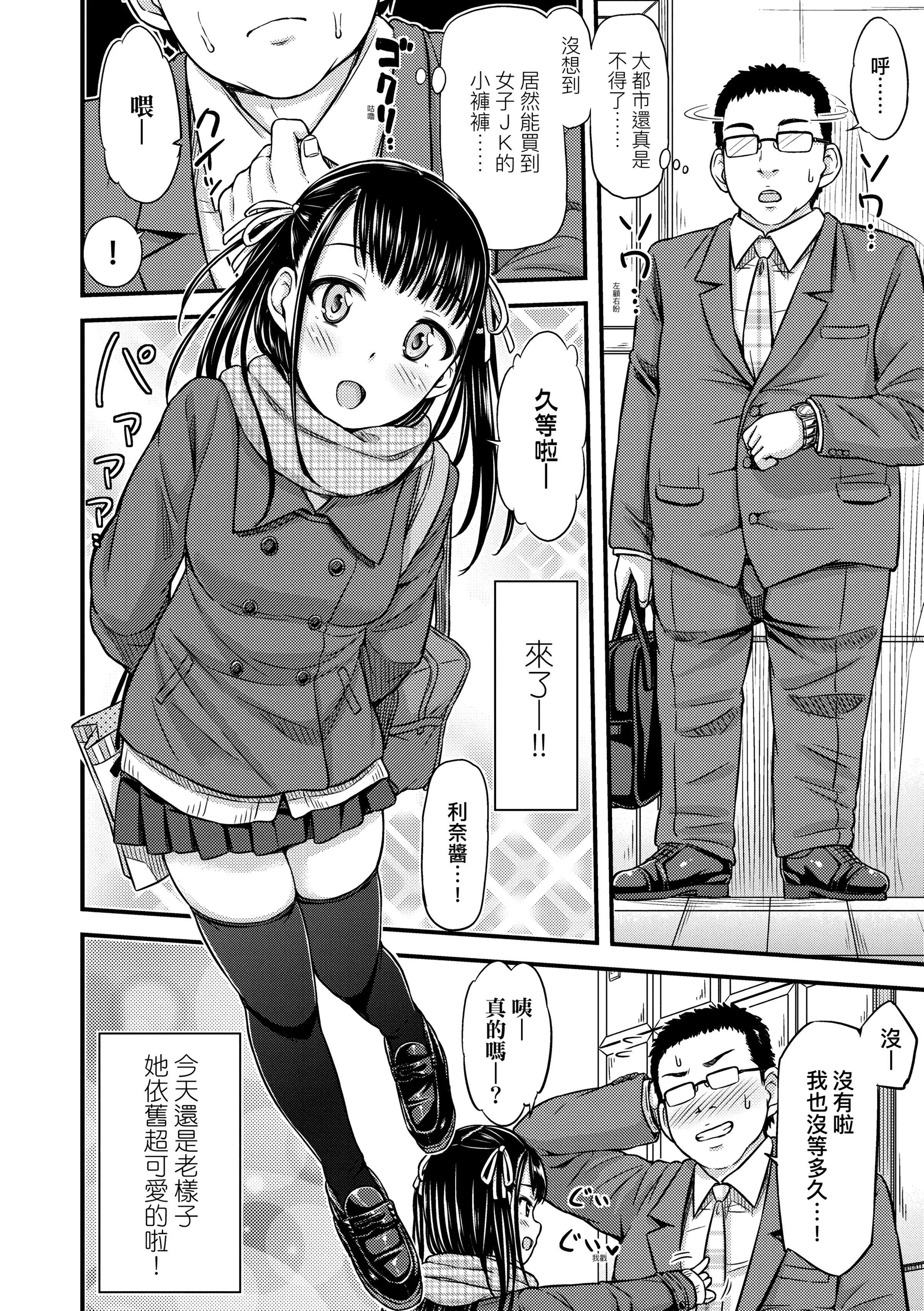 JK之形形色色♡[中國翻訳][無修正]JK之形形色色♡[中國翻訳][無修正]