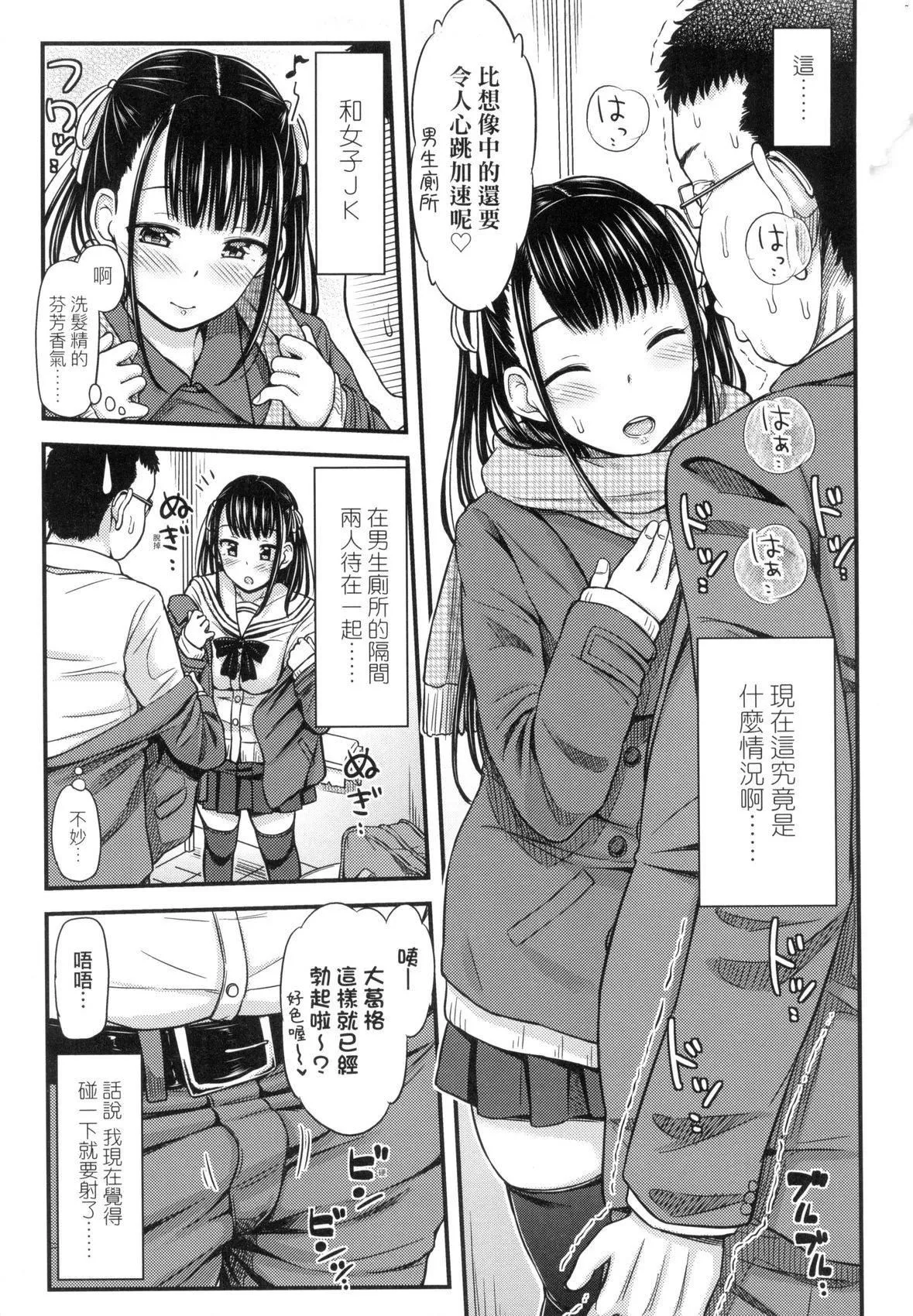 JK之形形色色♡[中国翻訳][无修正]-JK之形形色色♡[中国翻訳][无修正] - 图片 11