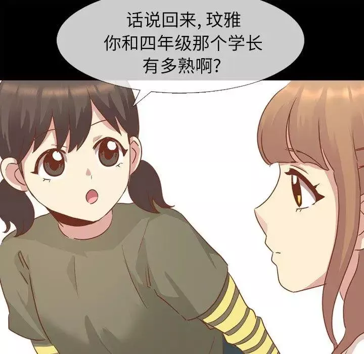 毫無保留的她第14话