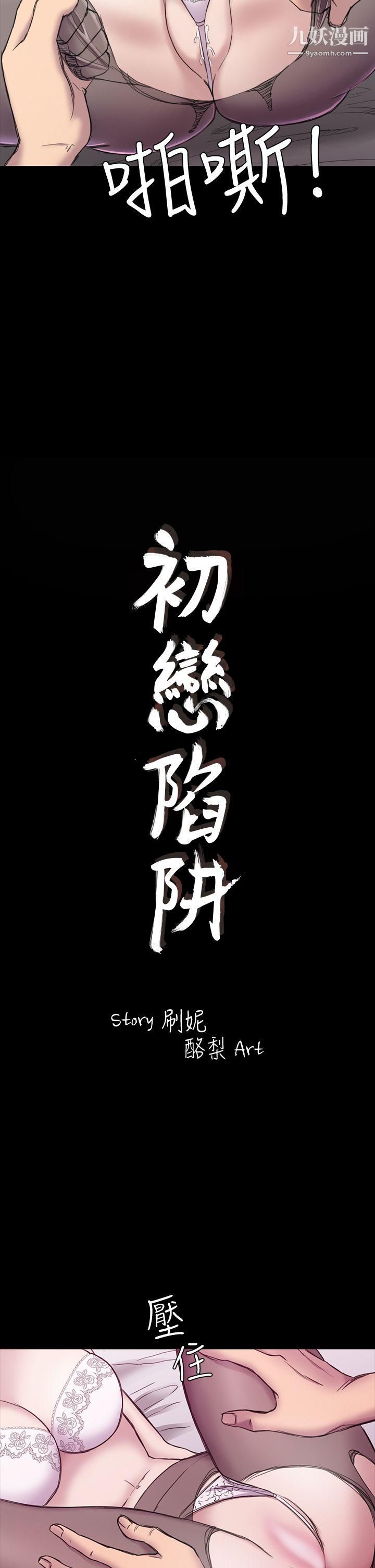 初恋陷阱第20话-无法逃脱的理由