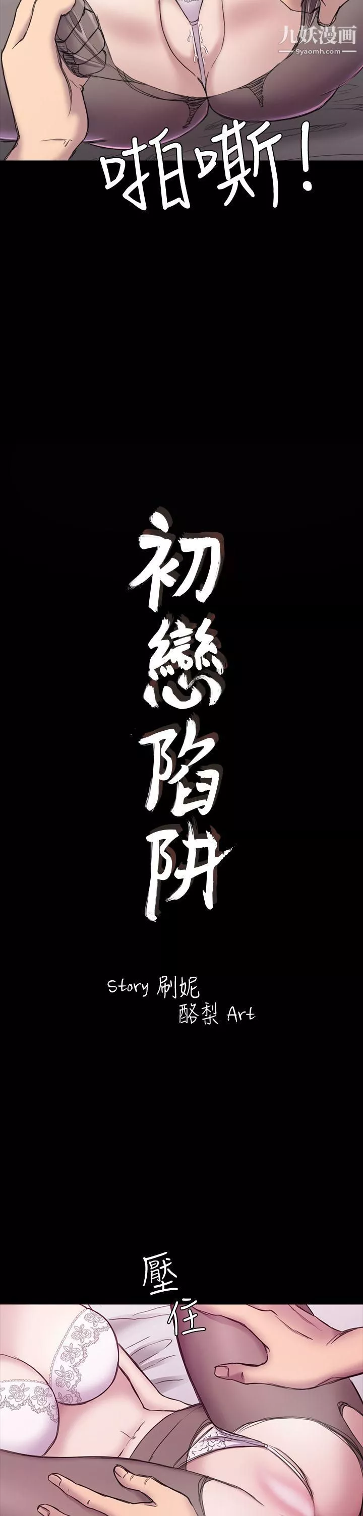 初戀陷阱第20話-無法逃脫的理由
