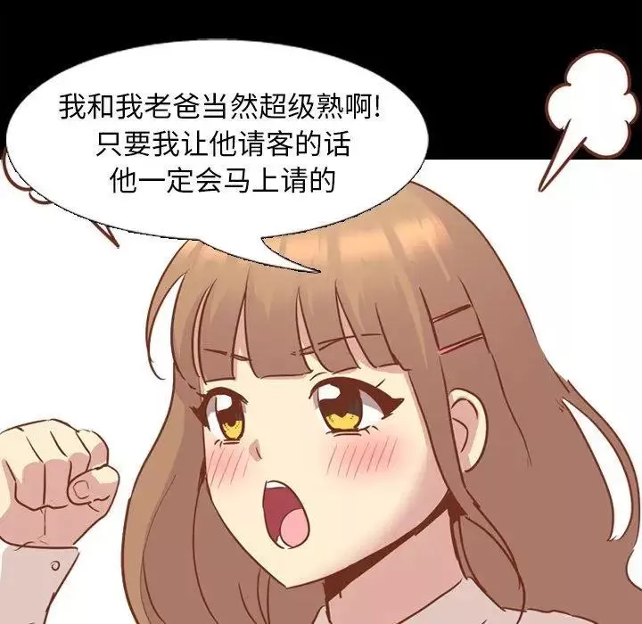 毫无保留的她-第14话 - 图片 56