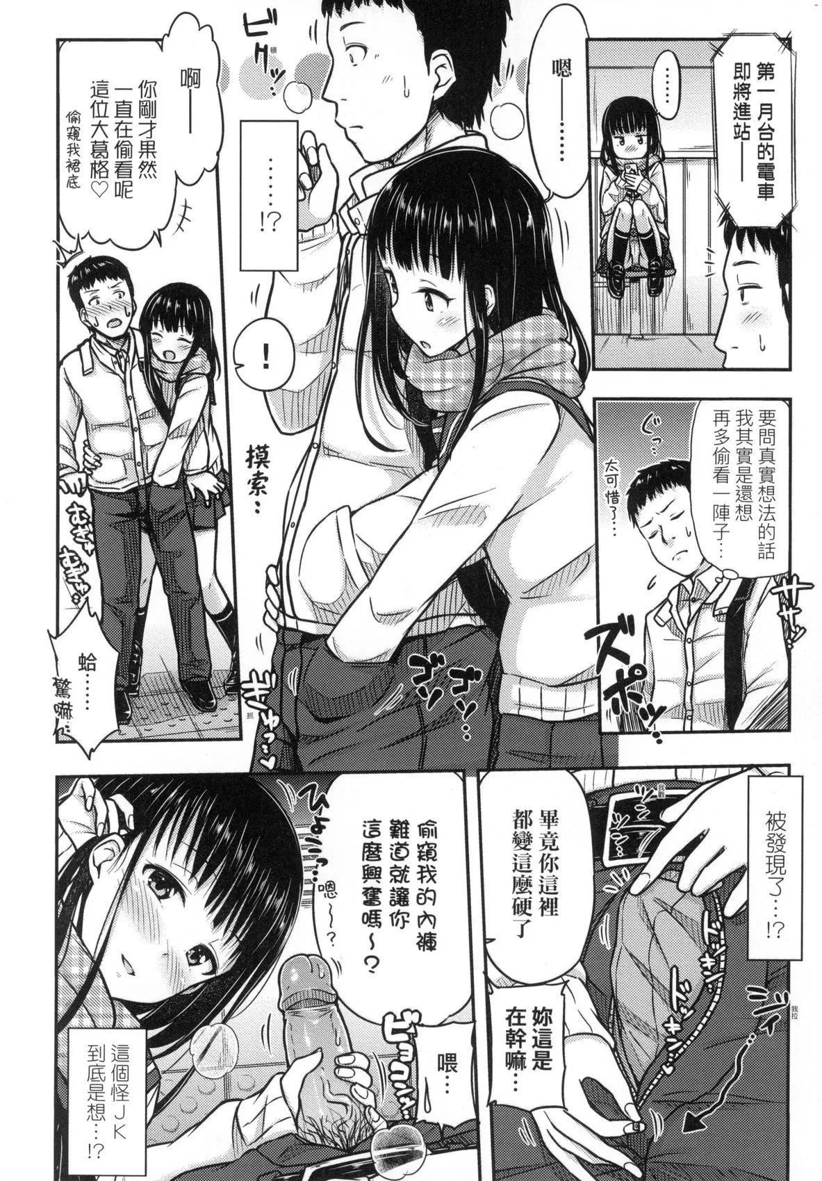 JK之形形色色♡[中国翻訳][无修正]-JK之形形色色♡[中国翻訳][无修正] - 图片 28