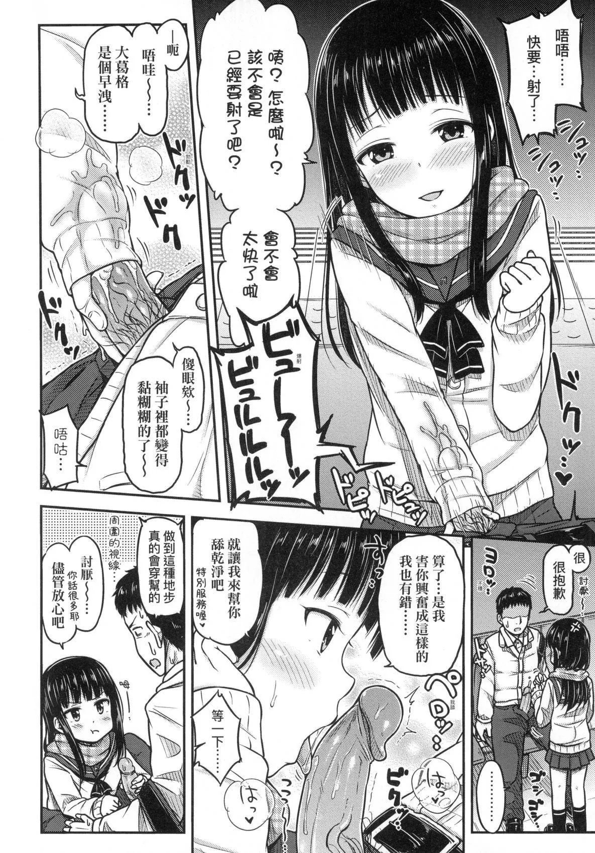 JK之形形色色♡[中國翻訳][無修正]JK之形形色色♡[中國翻訳][無修正]