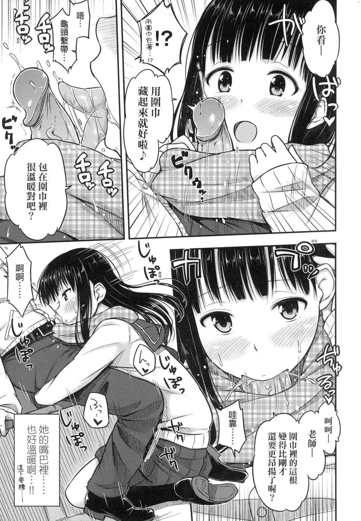 JK之形形色色♡[中国翻訳][无修正]-JK之形形色色♡[中国翻訳][无修正] - 图片 31