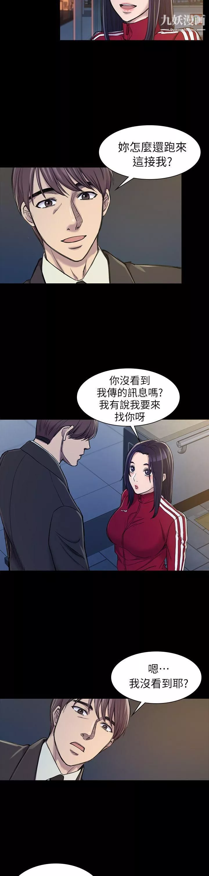 初戀陷阱第20話-無法逃脫的理由