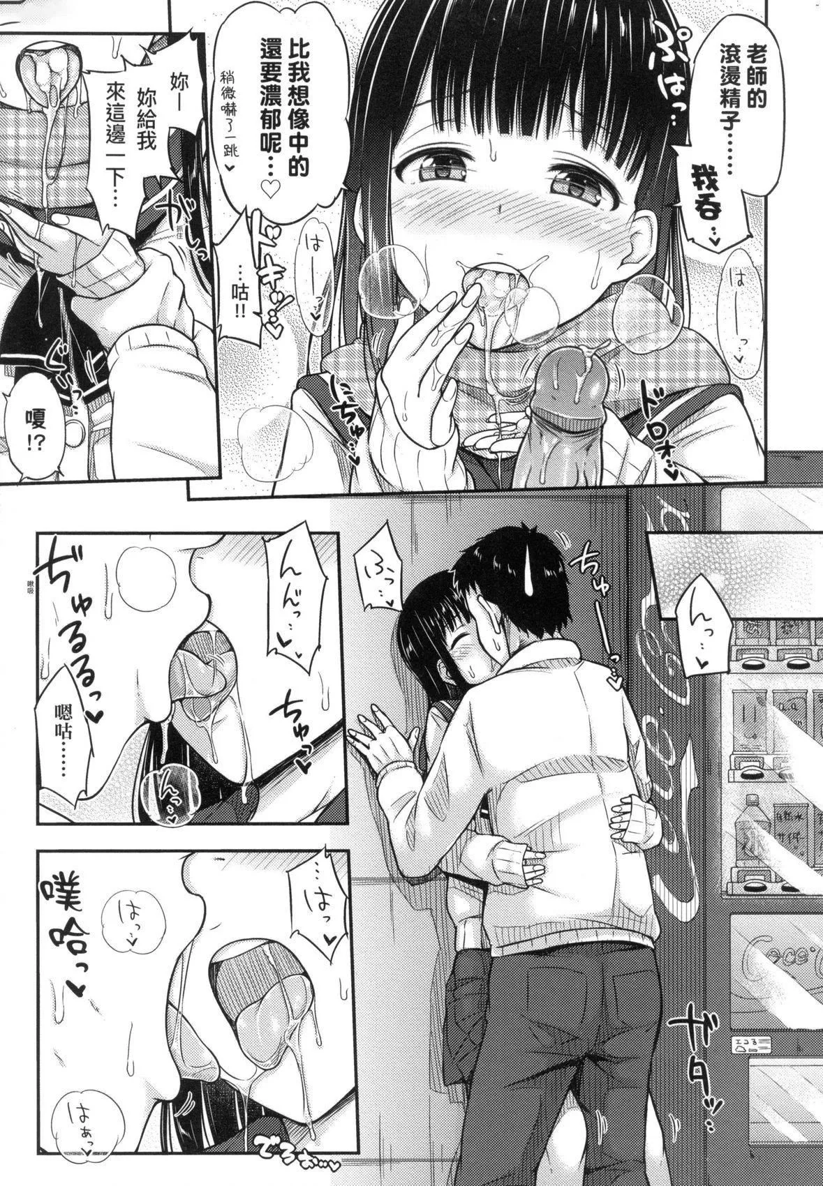 JK之形形色色♡[中國翻訳][無修正]JK之形形色色♡[中國翻訳][無修正]