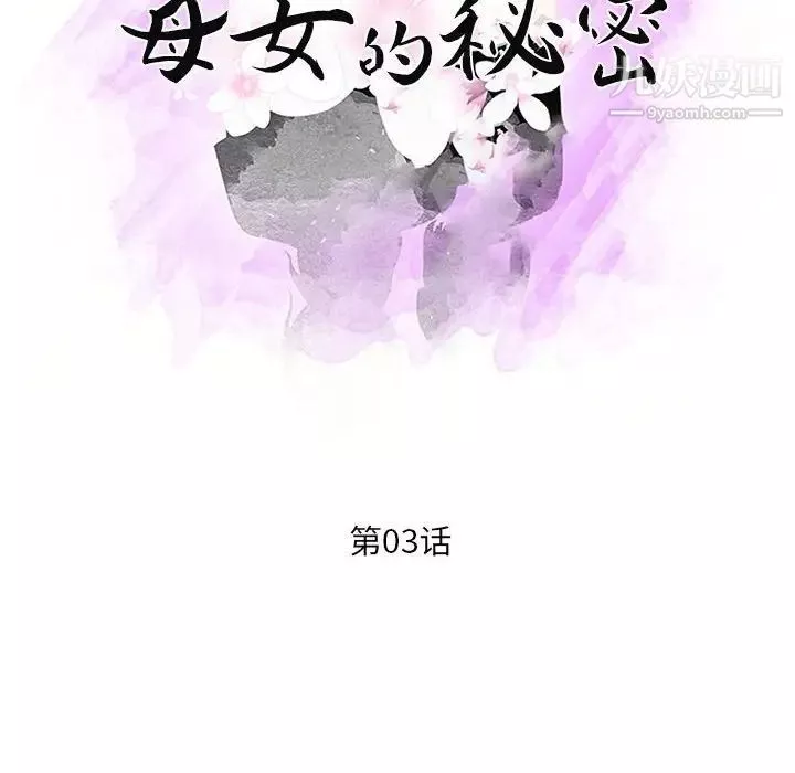母女的秘密第3話