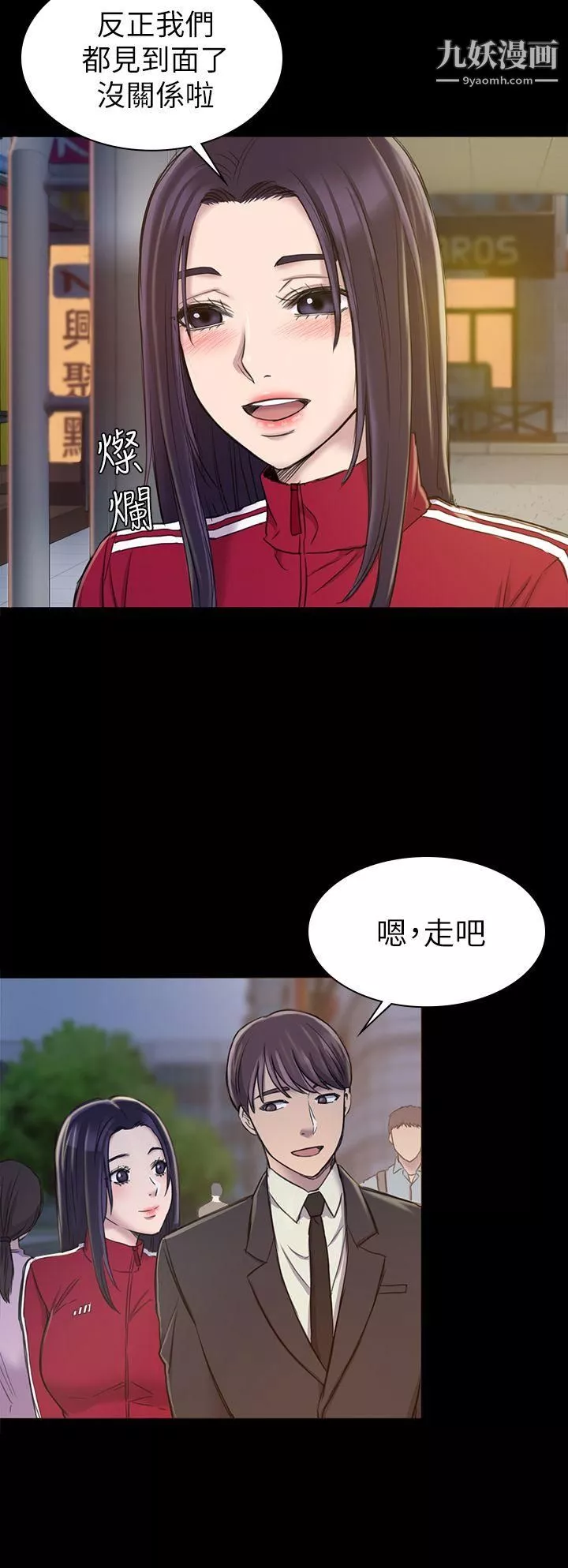 初戀陷阱第20話-無法逃脫的理由