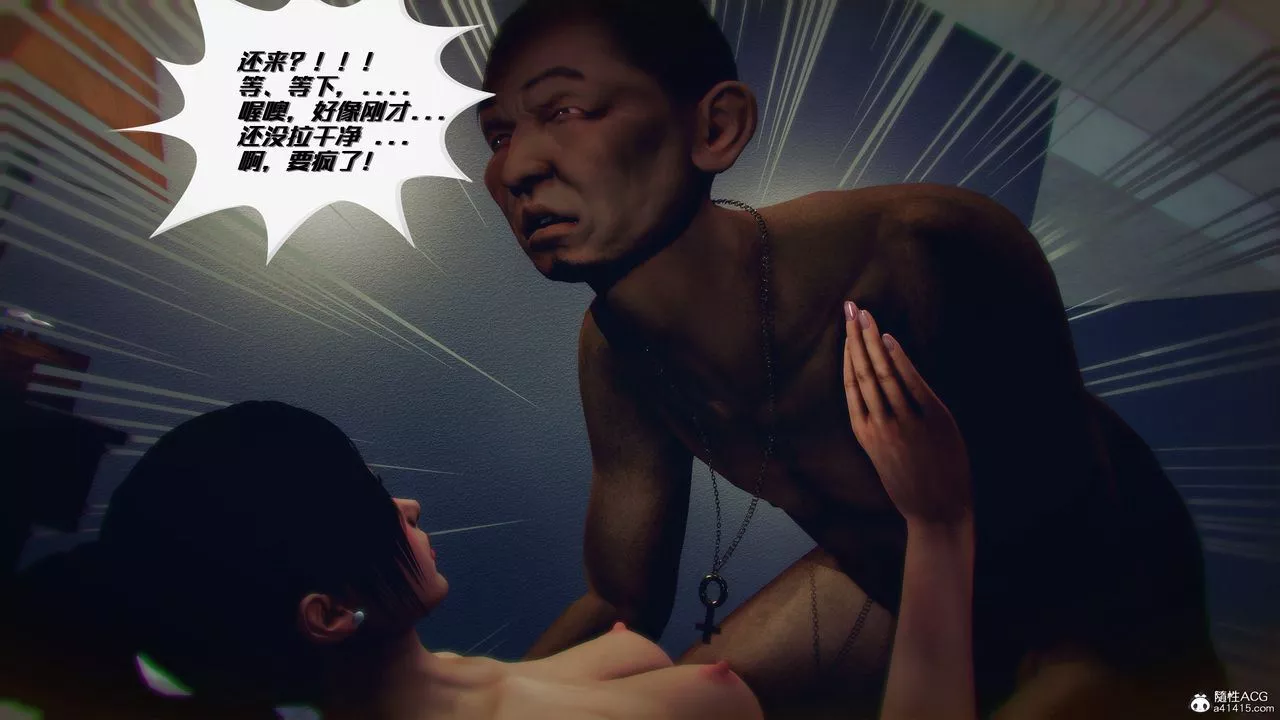 [3D]兽欲の末途-第30章【第9话】 - 图片 47