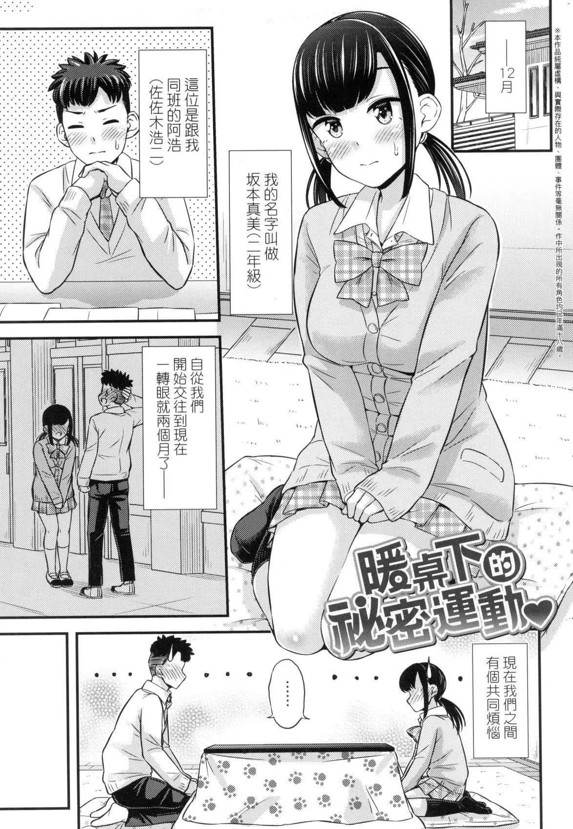 JK之形形色色♡[中国翻訳][无修正]-JK之形形色色♡[中国翻訳][无修正] - 图片 43
