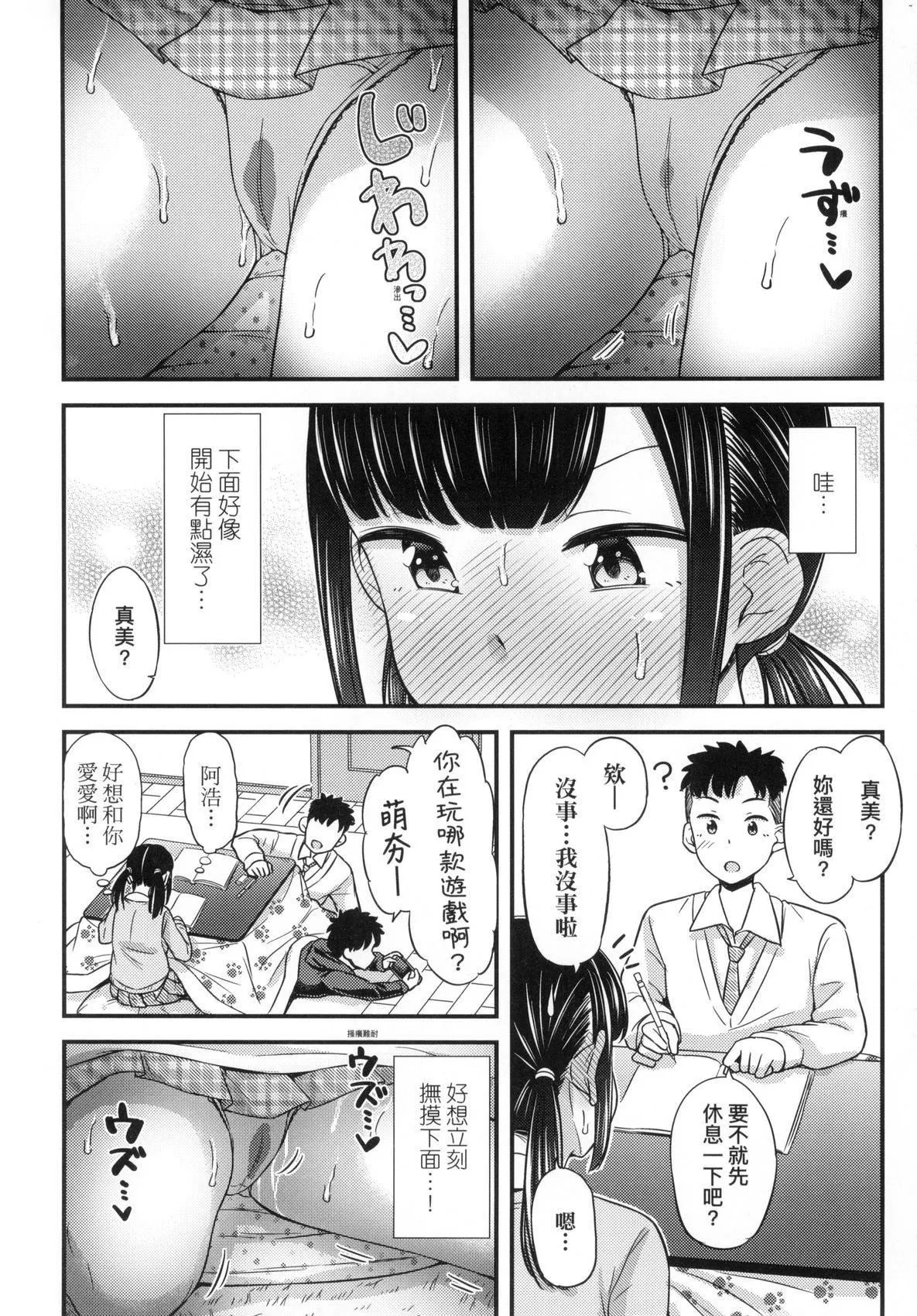 JK之形形色色♡[中国翻訳][无修正]-JK之形形色色♡[中国翻訳][无修正] - 图片 46