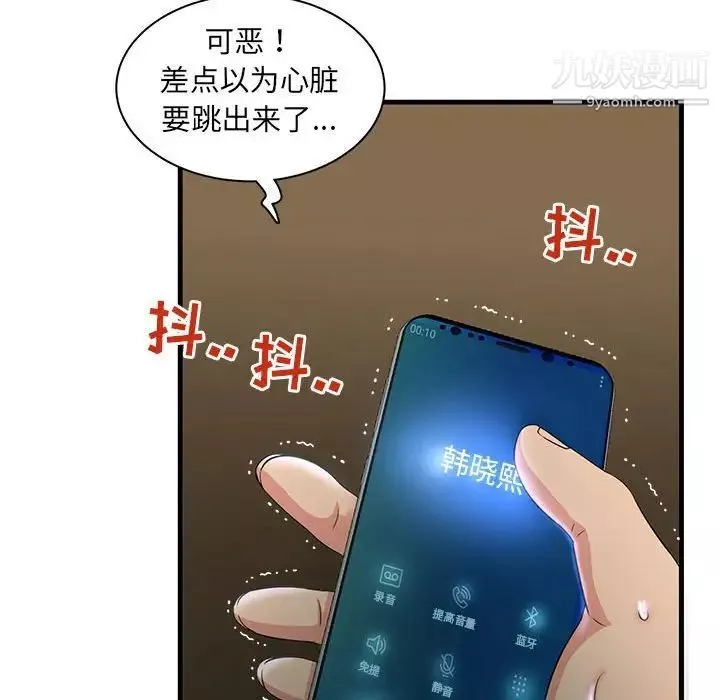 母女的秘密-第3话 - 图片 34