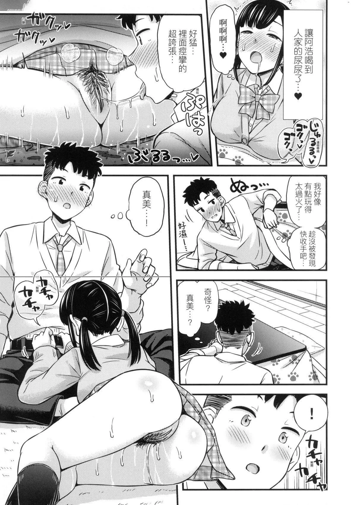 JK之形形色色♡[中国翻訳][无修正]-JK之形形色色♡[中国翻訳][无修正] - 图片 57