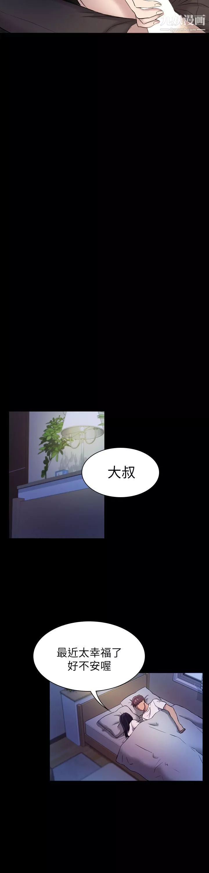 初戀陷阱第21話-在深夜客運裡