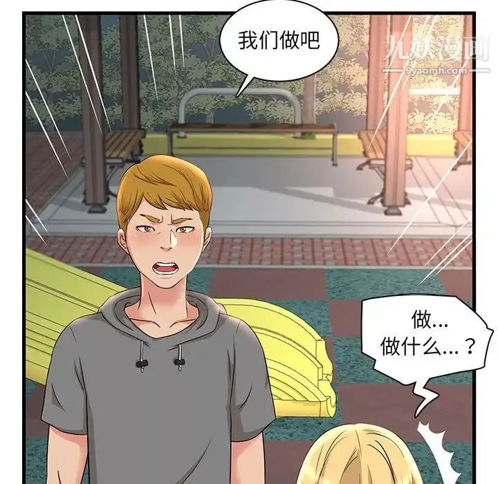 母女的秘密-第3话 - 图片 51