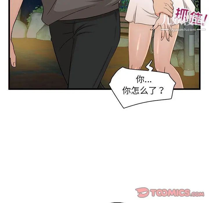 母女的秘密第3話