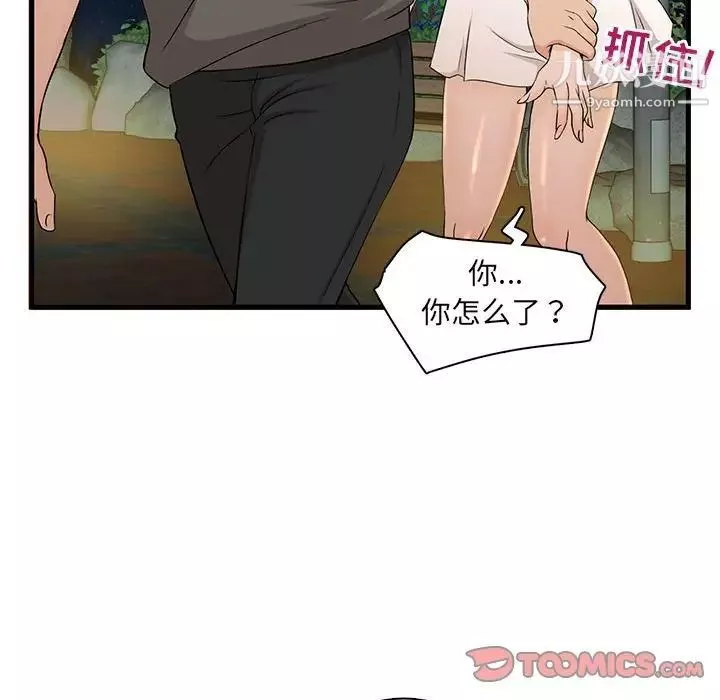 母女的秘密-第3话 - 图片 50